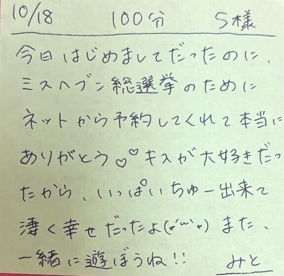 10/18 100分 S様