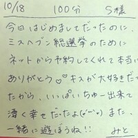 10/18 100分 S様