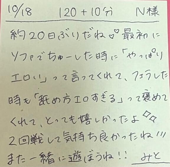 10/18 120分＋延長10分 N様