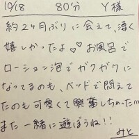 10/18 80分 Y様