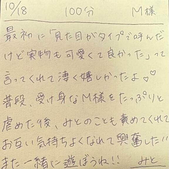 10/18 100分 M様
