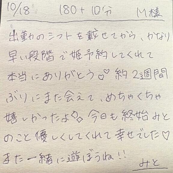 10/18 180分＋延長10分 M様