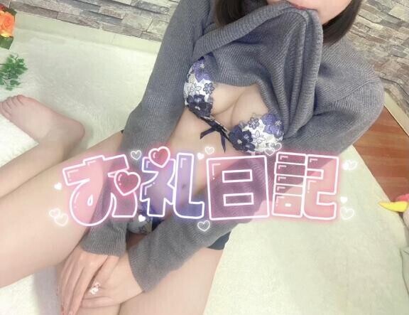 【お礼写メ日記】