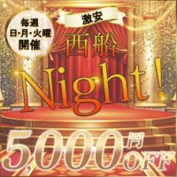 最大5000円もお得