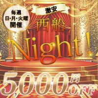 西船Ｎｉｇｈｔ