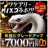 明日は！！