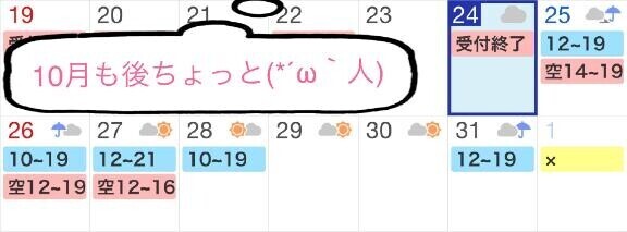 シフトご予約状況✎☡