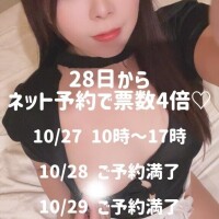 ネット予約してね