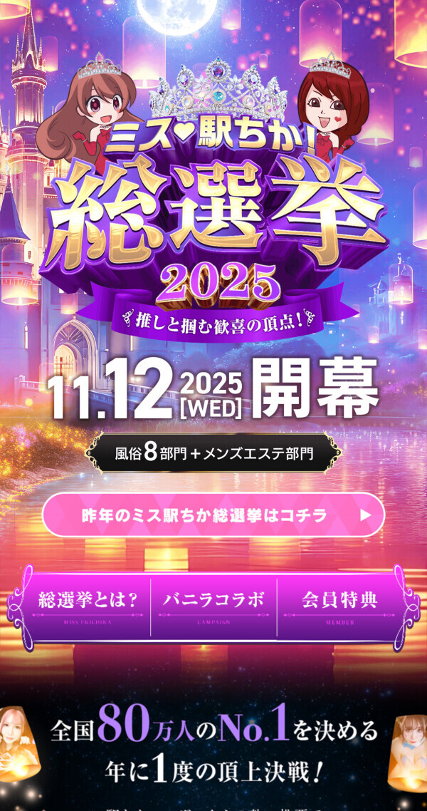 お知らせ📢✨駅チカ総選挙に出場します❣️❣️