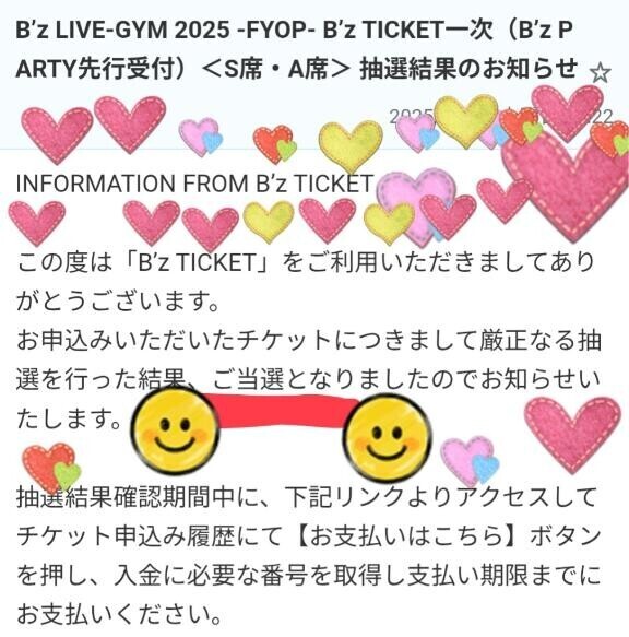 B'zのライブチケットが当たったよ！！！！
