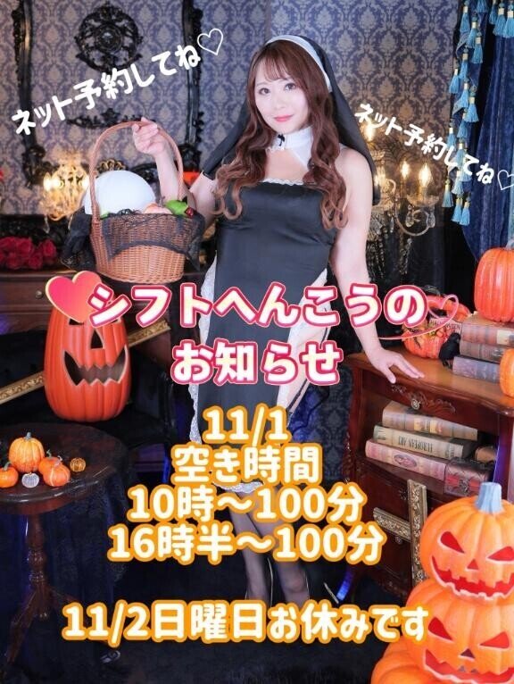 シフト変更のお知らせ