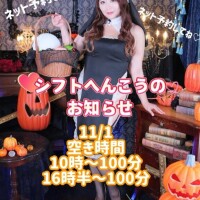 シフト変更のお知らせ