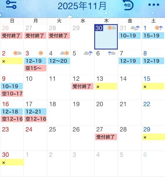 スケジュールご予約ありがとう