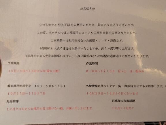 一昨日話したホテル事情