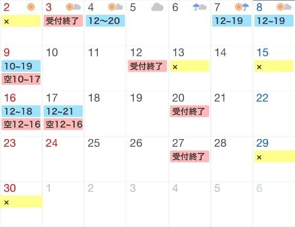 明日以降のスケジュール