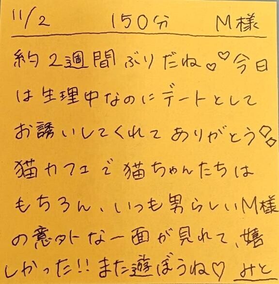 11/2 150分 M様