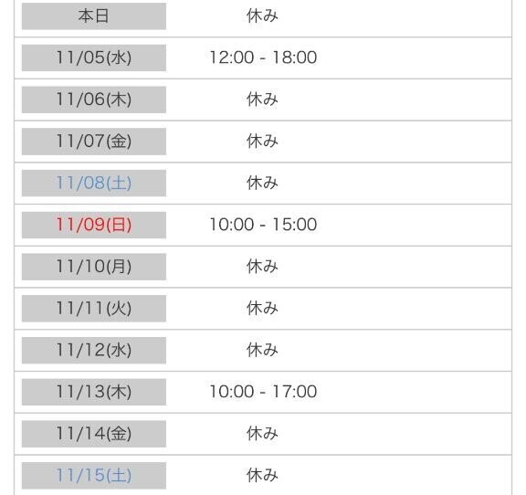 出勤日のお知らせ