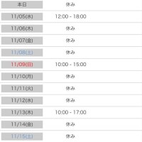 出勤日のお知らせ