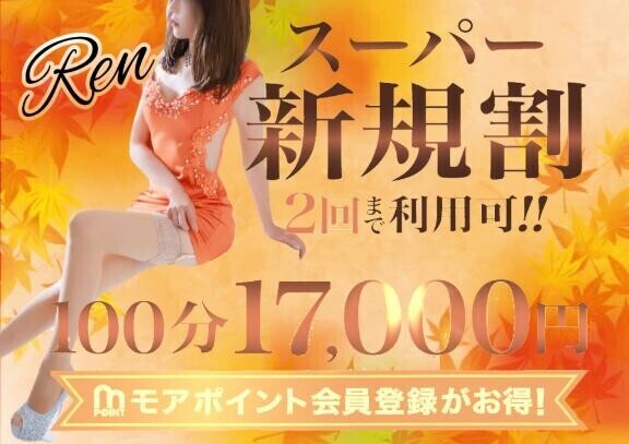 スーパー新規割