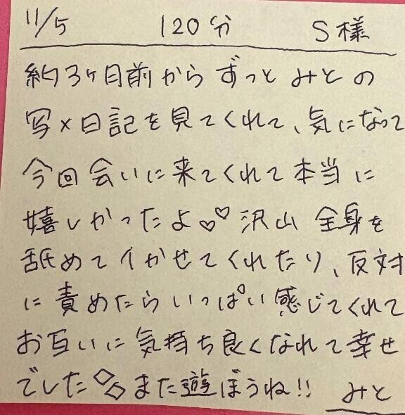 11/5 120分 S様