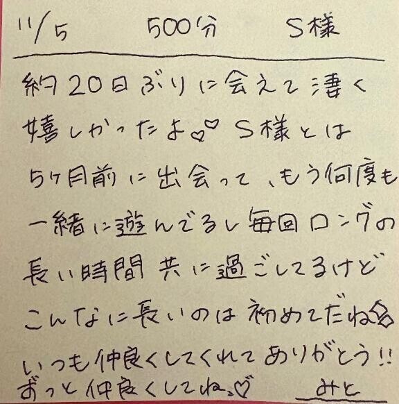 11/5 500分 S様