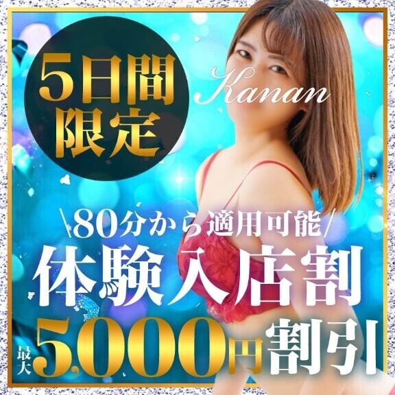 5000割引適用可能期間2日目