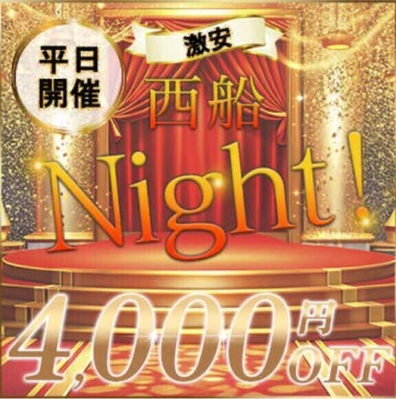 平日夜イベ！2000～4000円引き