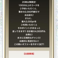 夜のお得な割引だって