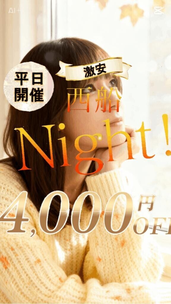 西船Night