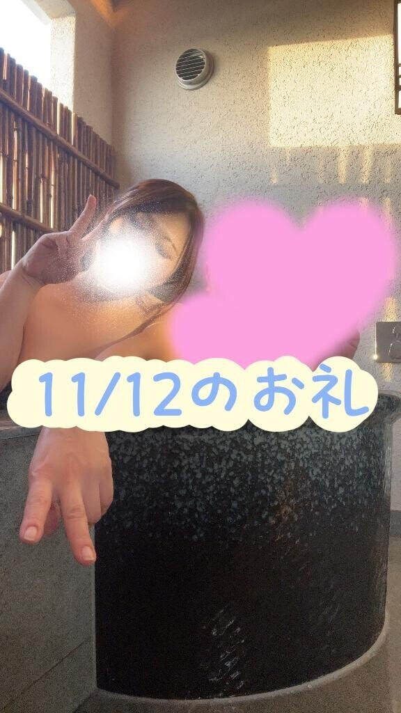 11/12のお礼