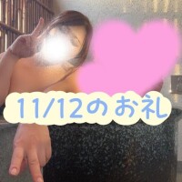 11/12のお礼