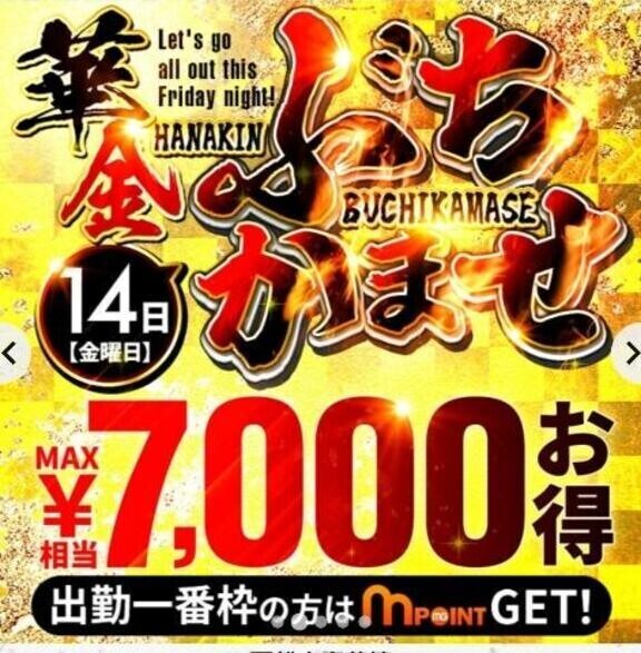 最大で7000円お得になる日