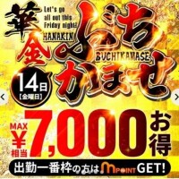 最大で7000円お得になる日