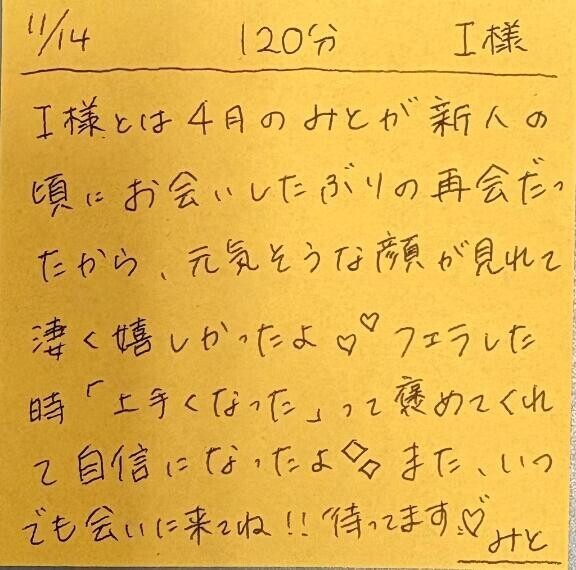 11/14 120分 I様