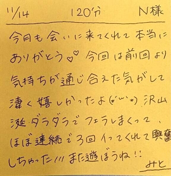 11/14 120分 N様