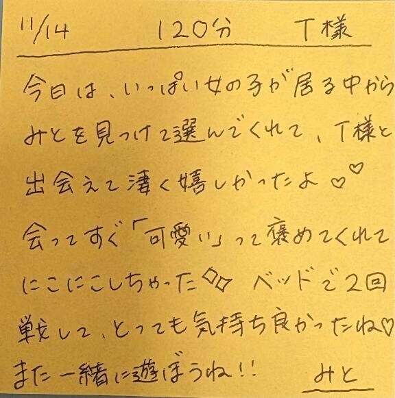 11/14 120分 T様