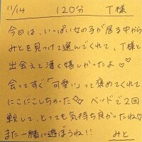 11/14 120分 T様