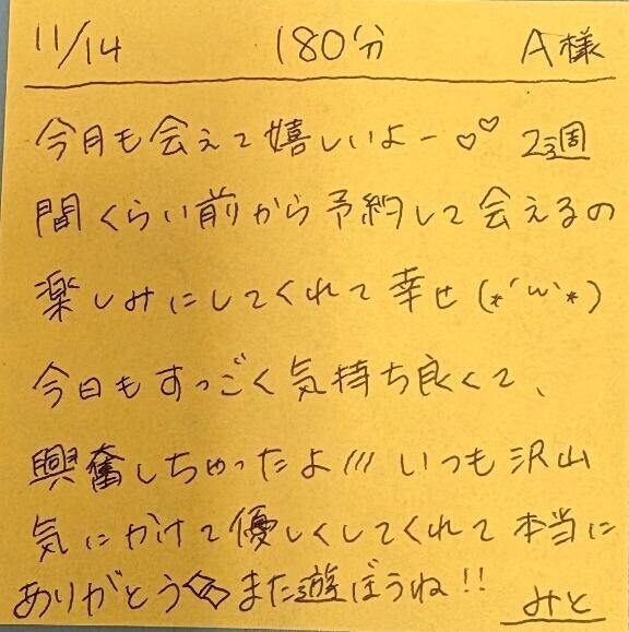 11/14 180分 A様