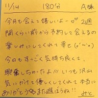 11/14 180分 A様