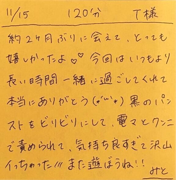 11/15 120分 T様