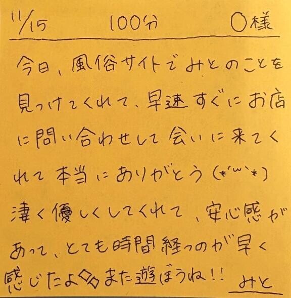11/15 100分 O様