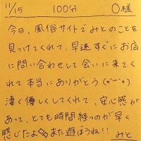 11/15 100分 O様