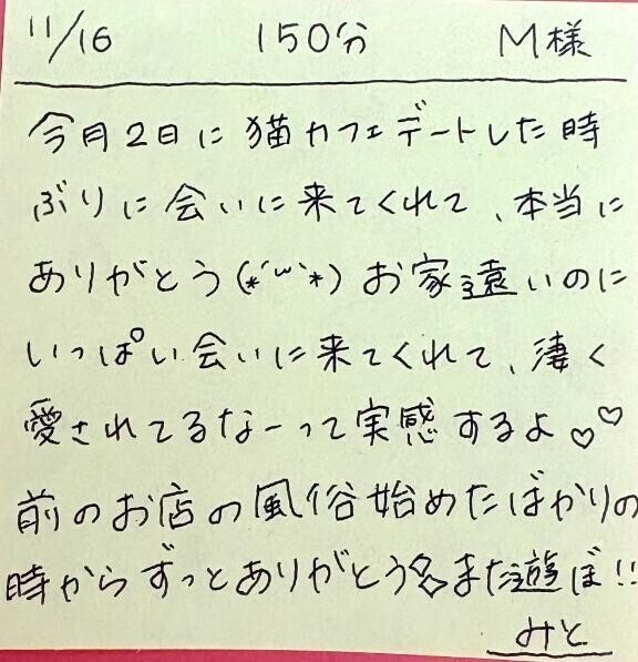 11/16 150分 M様