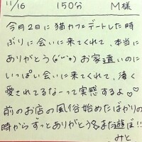 11/16 150分 M様