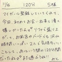 11/16 120分 S様