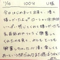 11/16 100分 U様