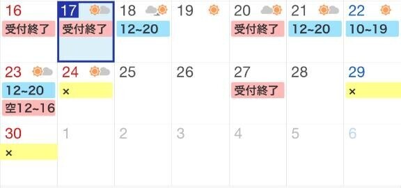 シフトandご予約状況