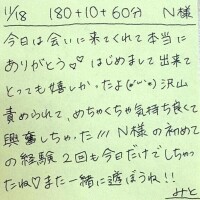 11/18 180分＋70分延長 N様