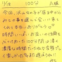 11/18 100分 A様
