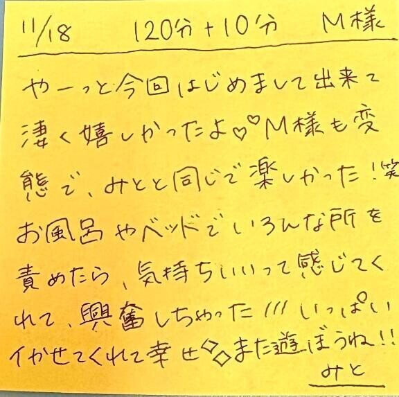 11/18 120分＋10分延長 M様